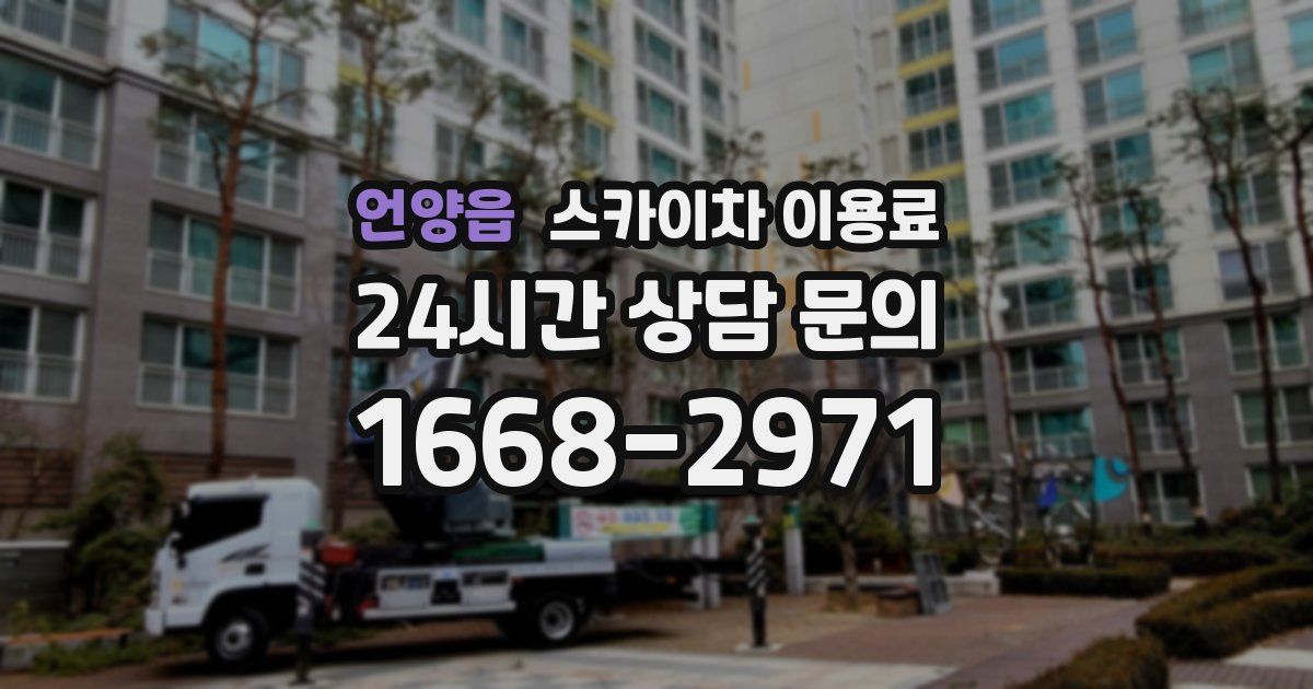 언양읍 스카이차 이용료