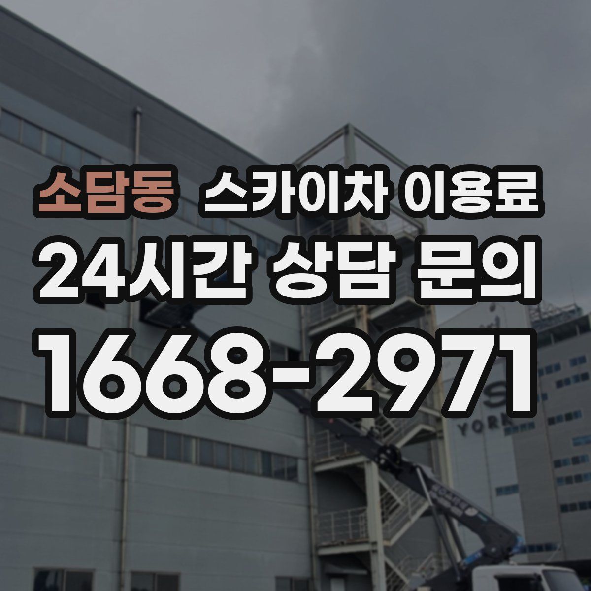 소담동 스카이차 이용료