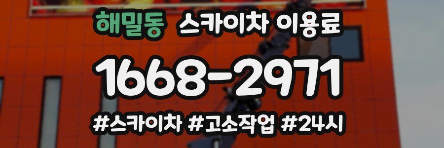 해밀동 스카이차 이용료
