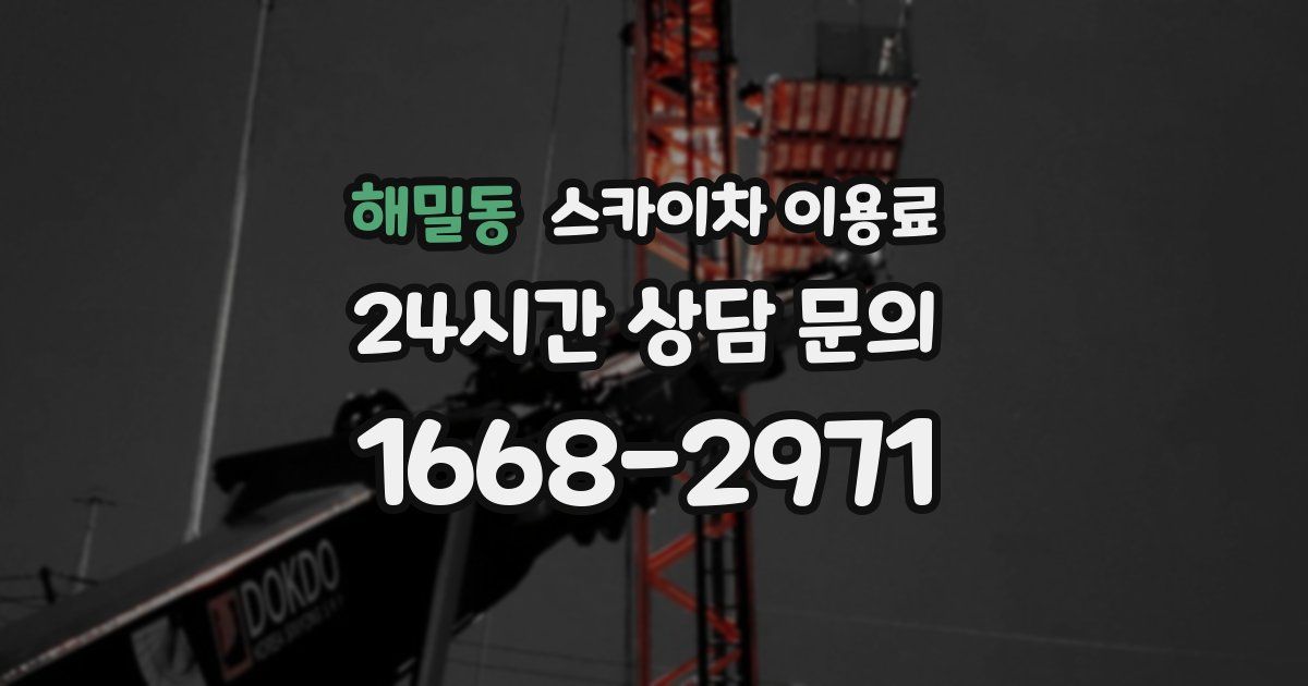 해밀동 스카이차 이용료
