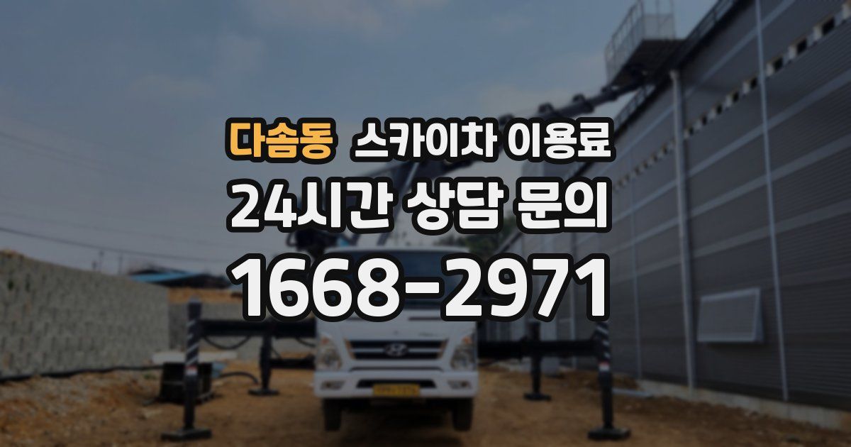 다솜동 스카이차 이용료