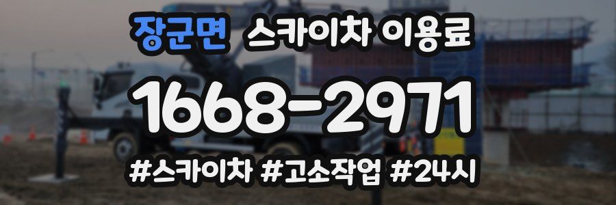장군면 스카이차 이용료