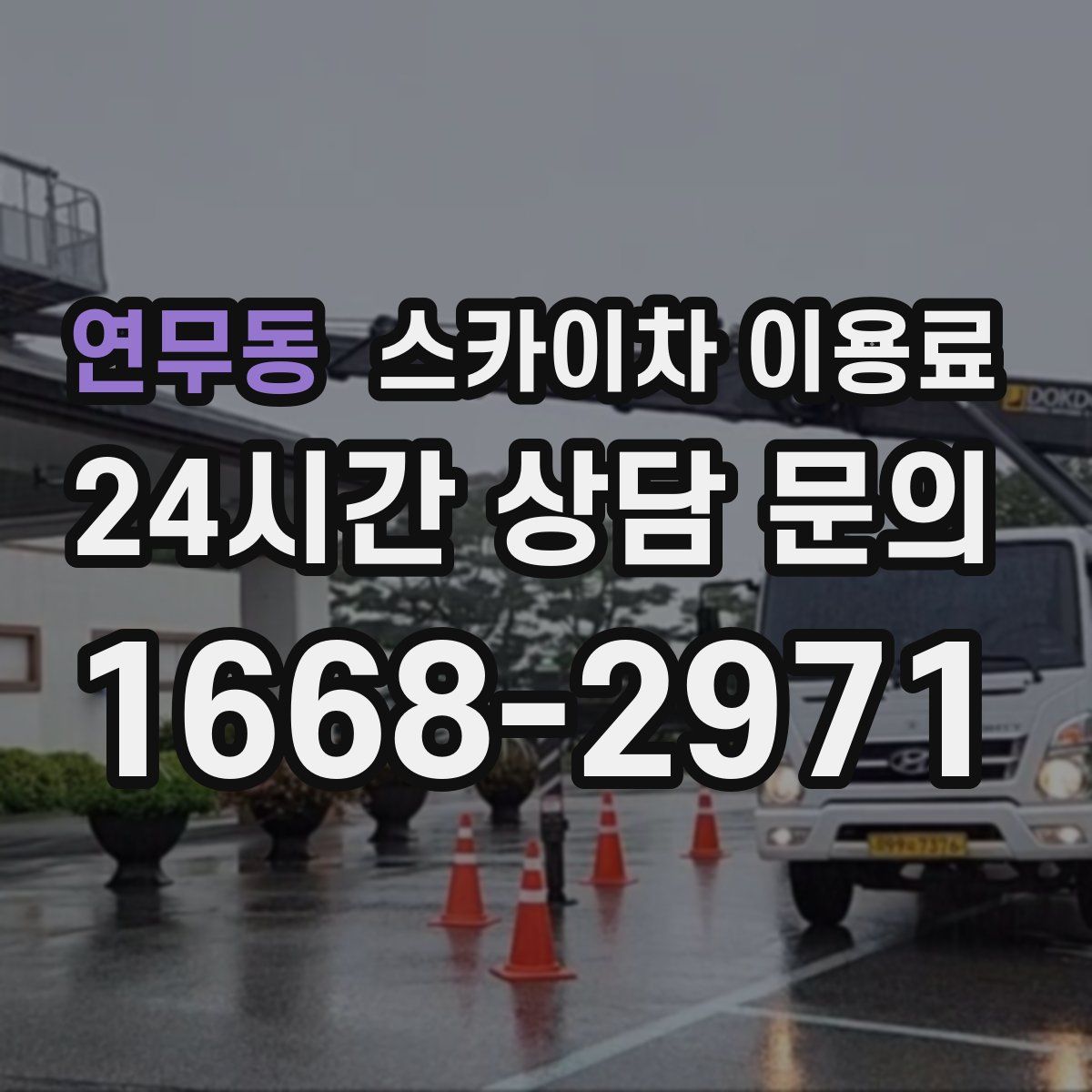 연무동 스카이차 이용료