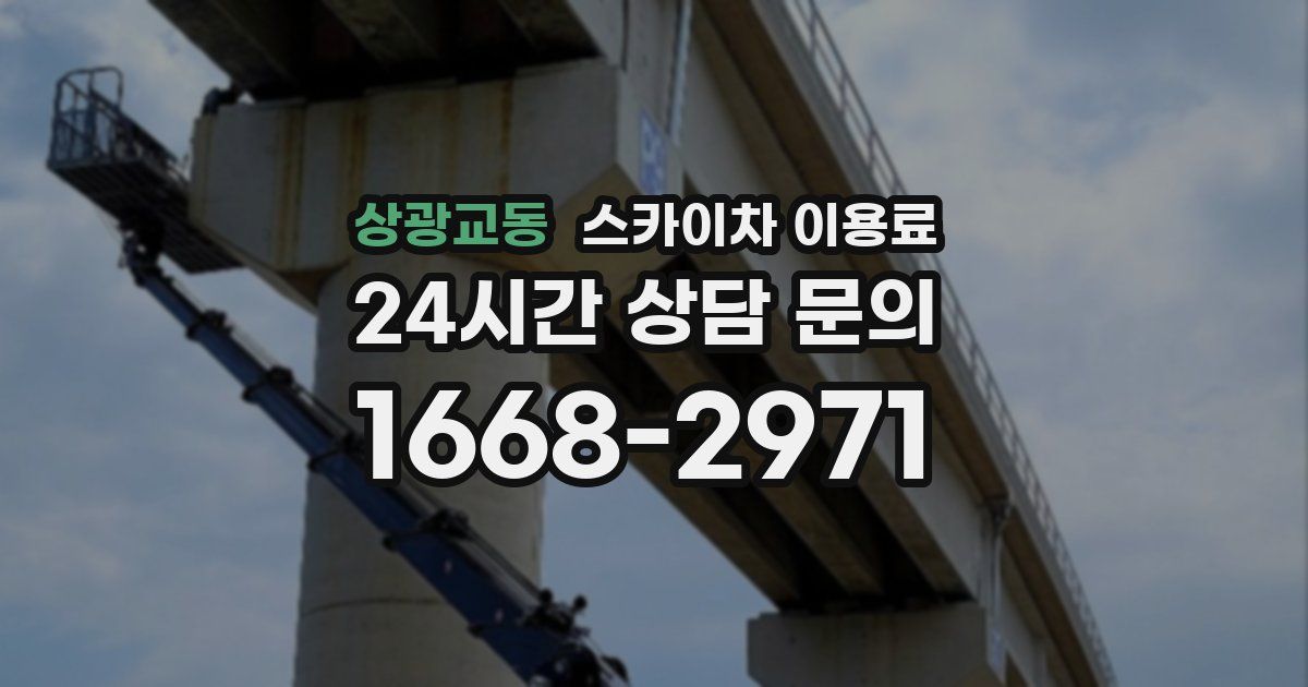 상광교동 스카이차 이용료