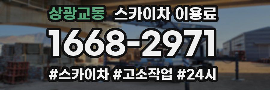 상광교동 스카이차 이용료