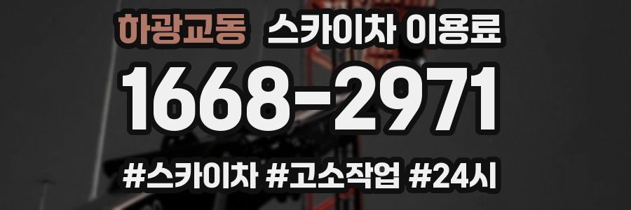 하광교동 스카이차 이용료