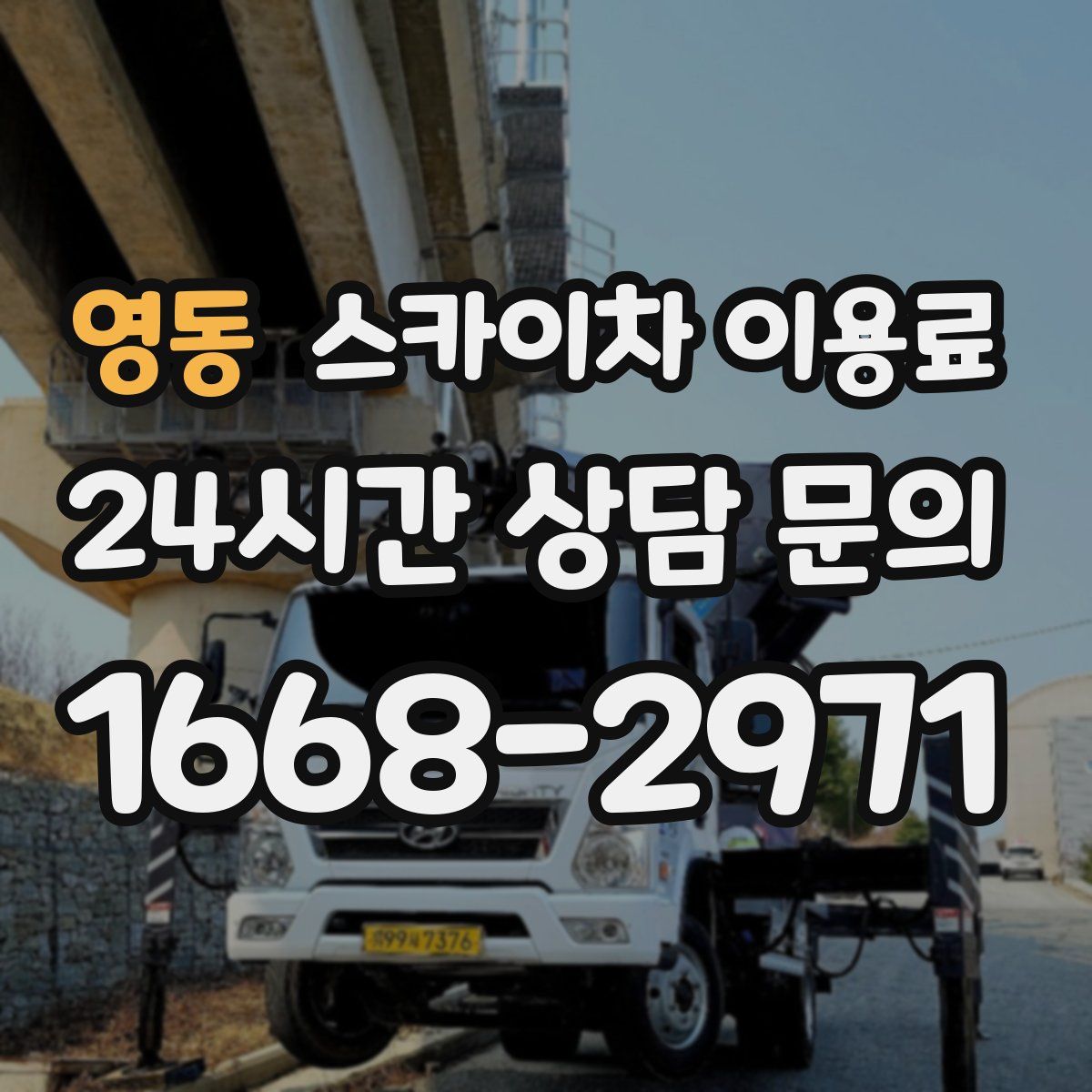 영동 스카이차 이용료