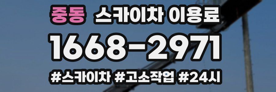 중동 스카이차 이용료
