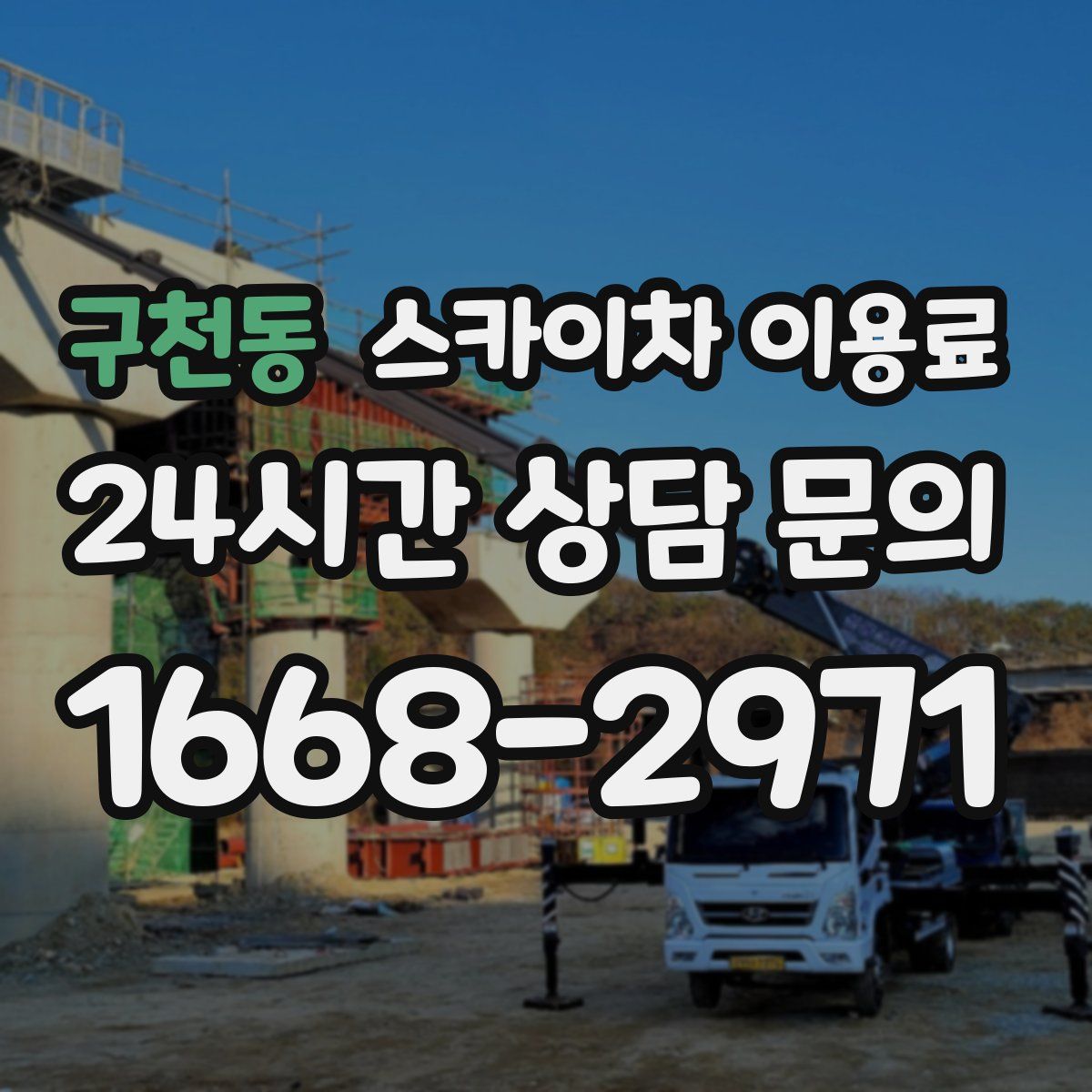 구천동 스카이차 이용료