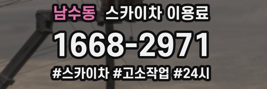 남수동 스카이차 이용료