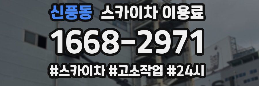 신풍동 스카이차 이용료