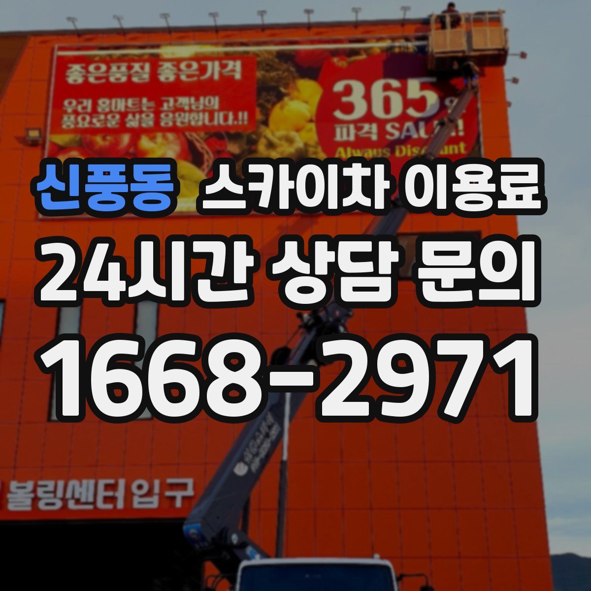 신풍동 스카이차 이용료