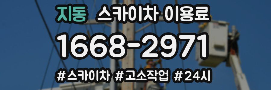 지동 스카이차 이용료