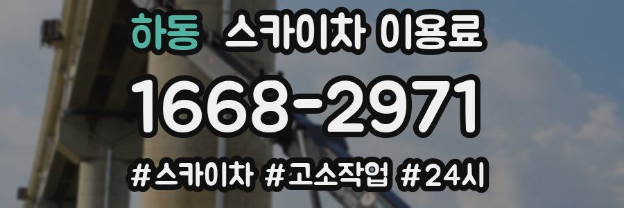 하동 스카이차 이용료