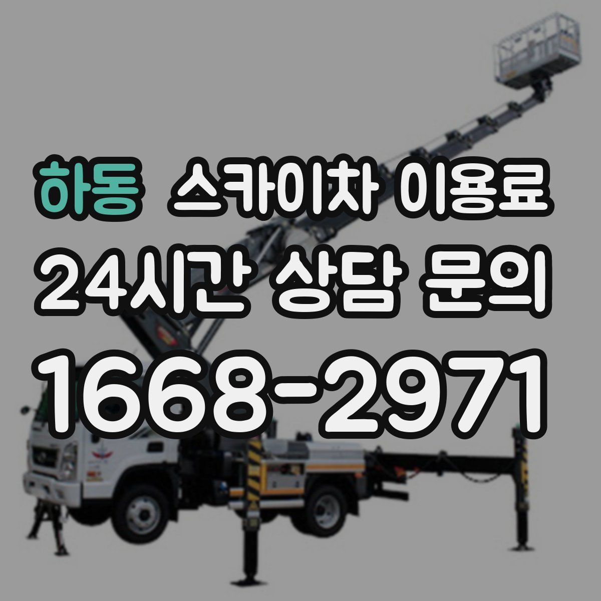 하동 스카이차 이용료