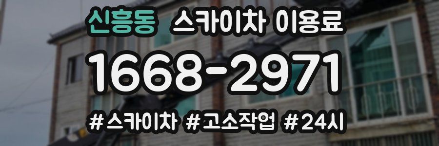 신흥동 스카이차 이용료