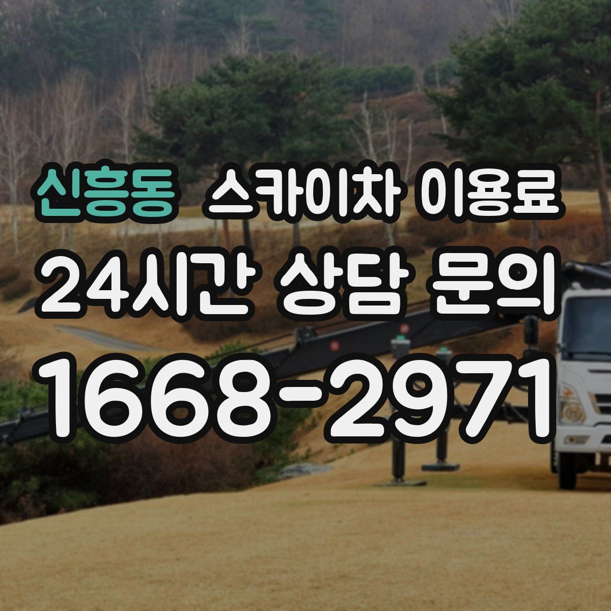 신흥동 스카이차 이용료