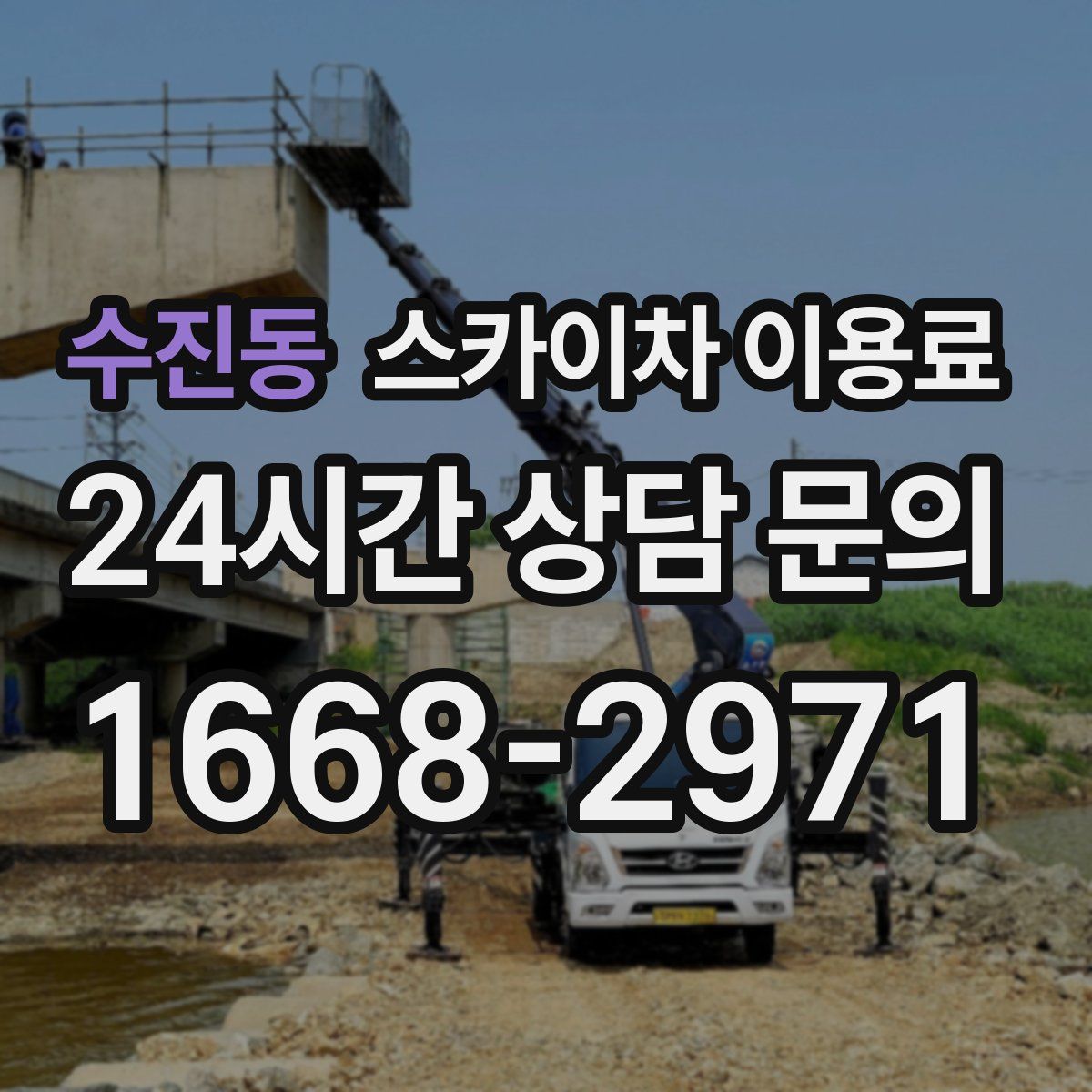 수진동 스카이차 이용료