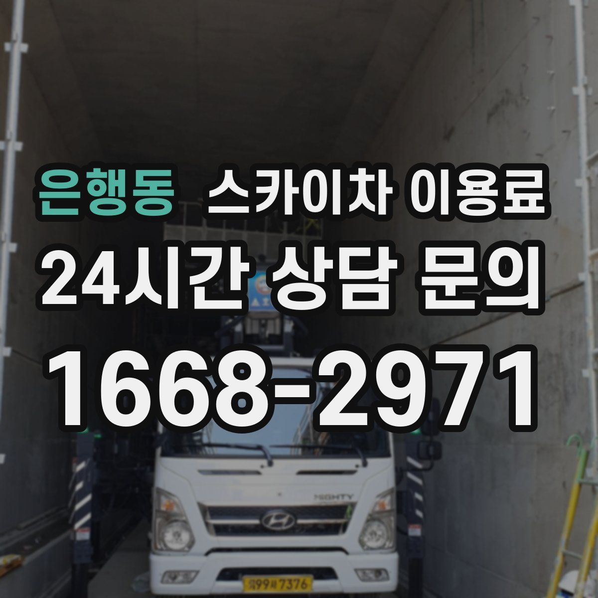 은행동 스카이차 이용료