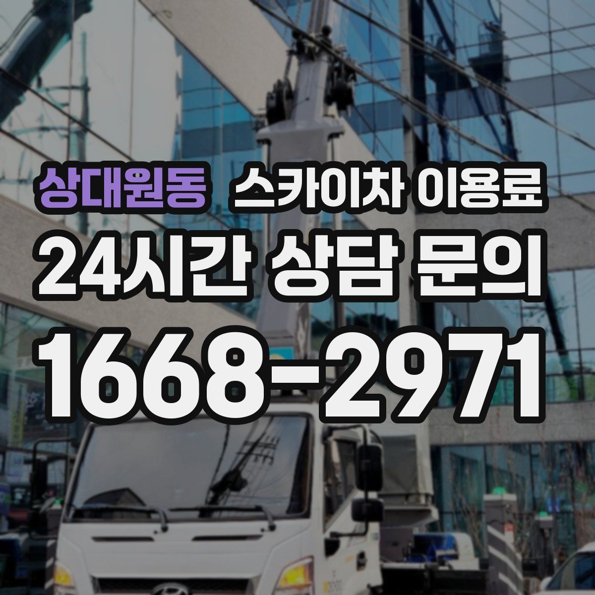 상대원동 스카이차 이용료