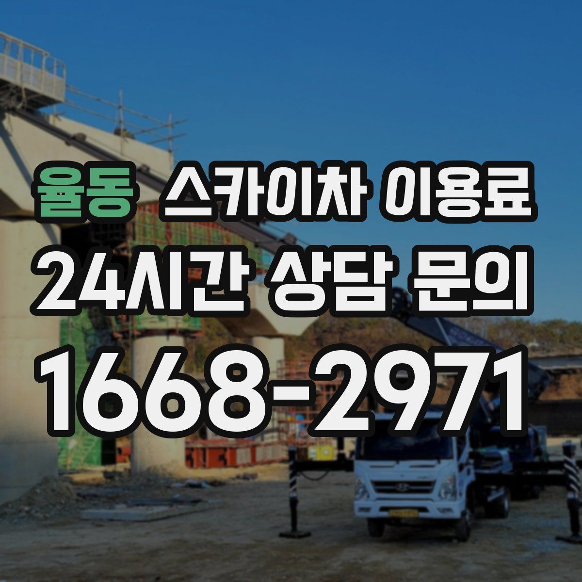 율동 스카이차 이용료