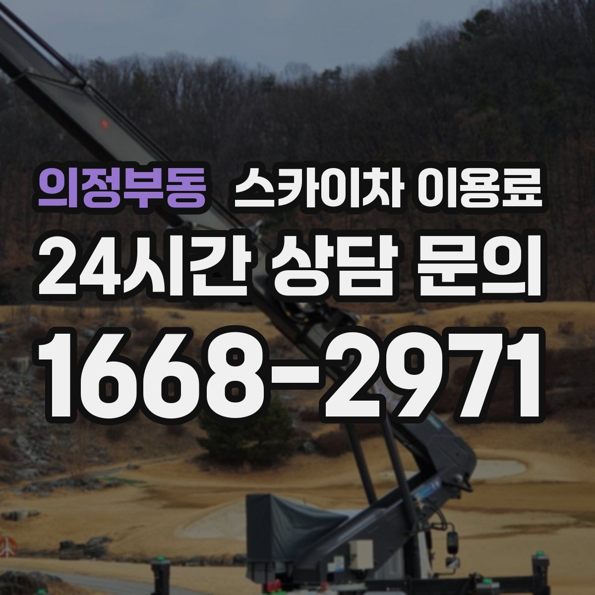 의정부동 스카이차 이용료