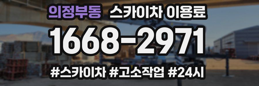 의정부동 스카이차 이용료
