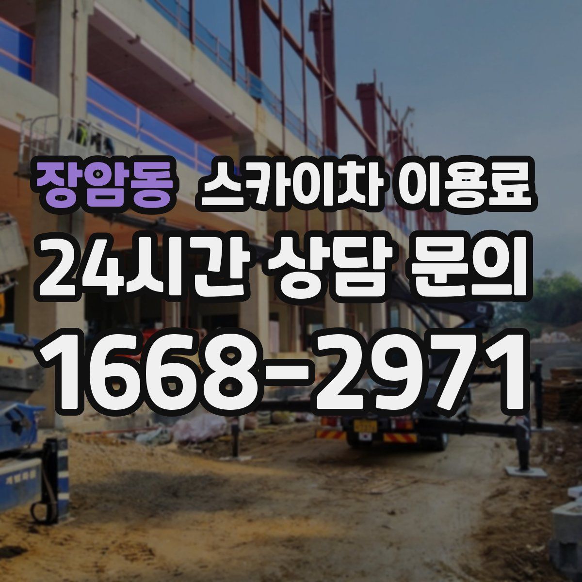 장암동 스카이차 이용료
