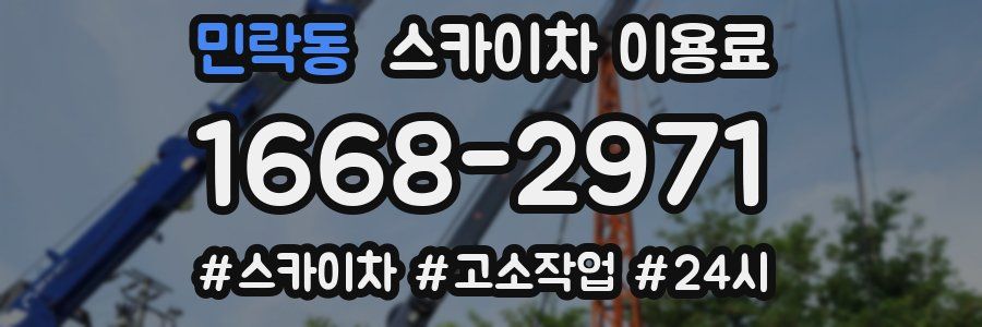 민락동 스카이차 이용료