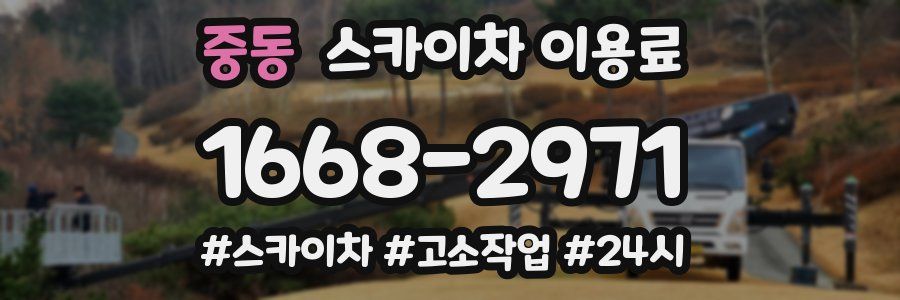 중동 스카이차 이용료