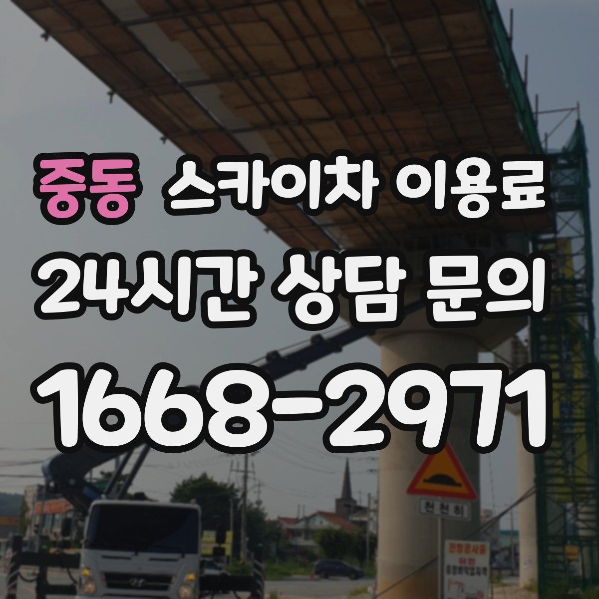 중동 스카이차 이용료