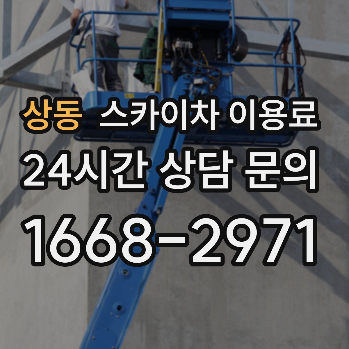 상동 스카이차 이용료