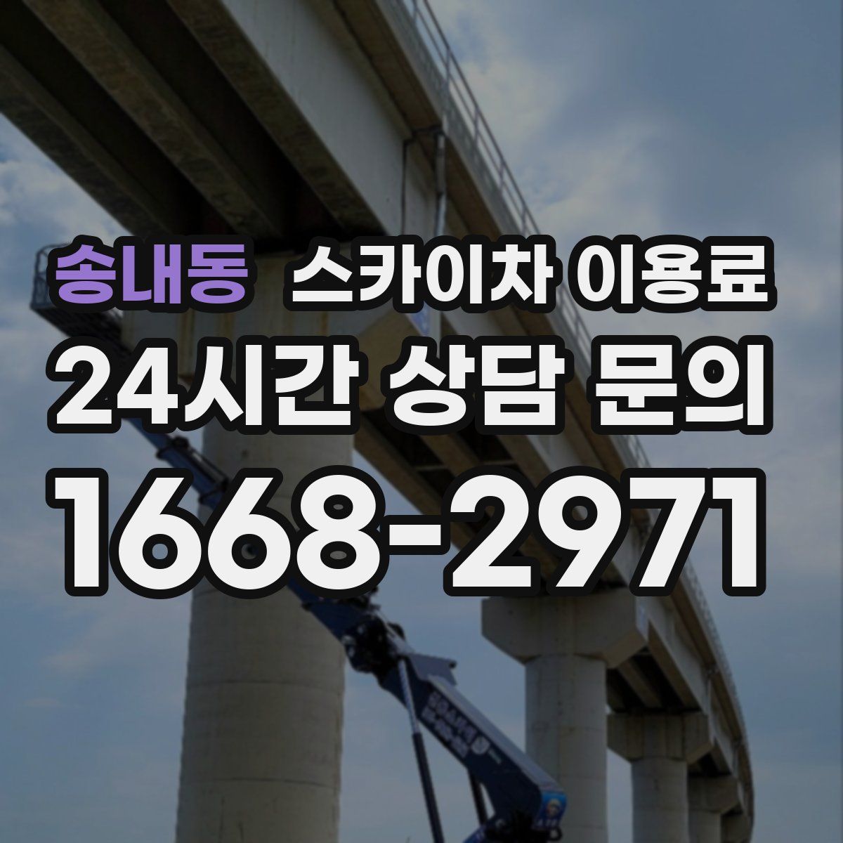 송내동 스카이차 이용료