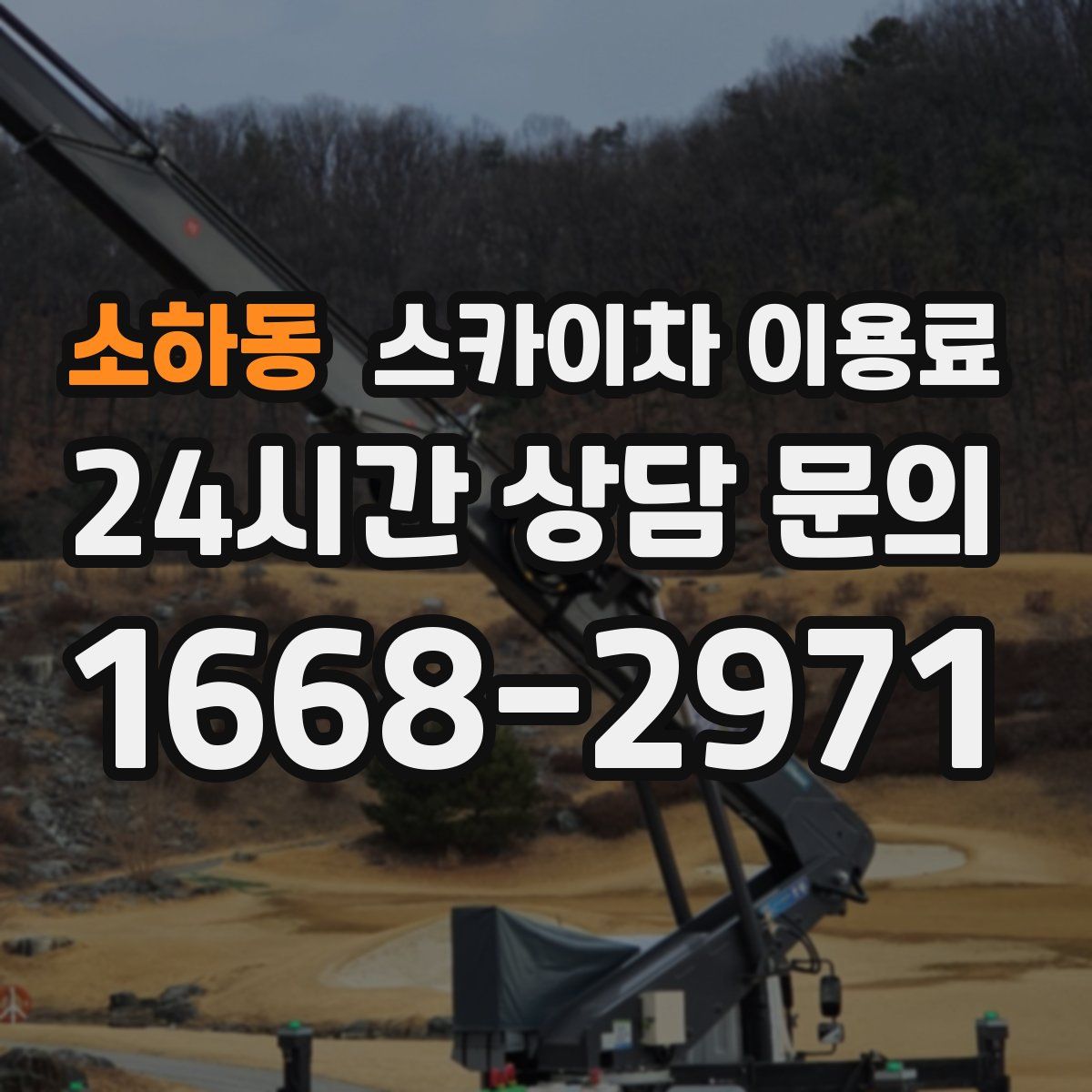 소하동 스카이차 이용료