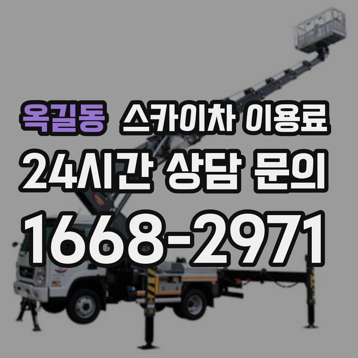 옥길동 스카이차 이용료