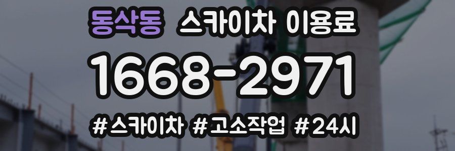 동삭동 스카이차 이용료