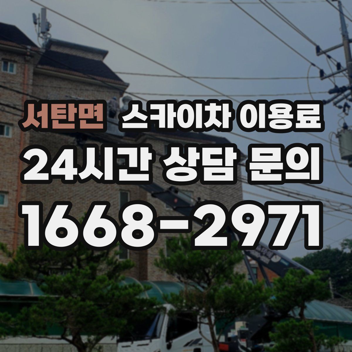 서탄면 스카이차 이용료