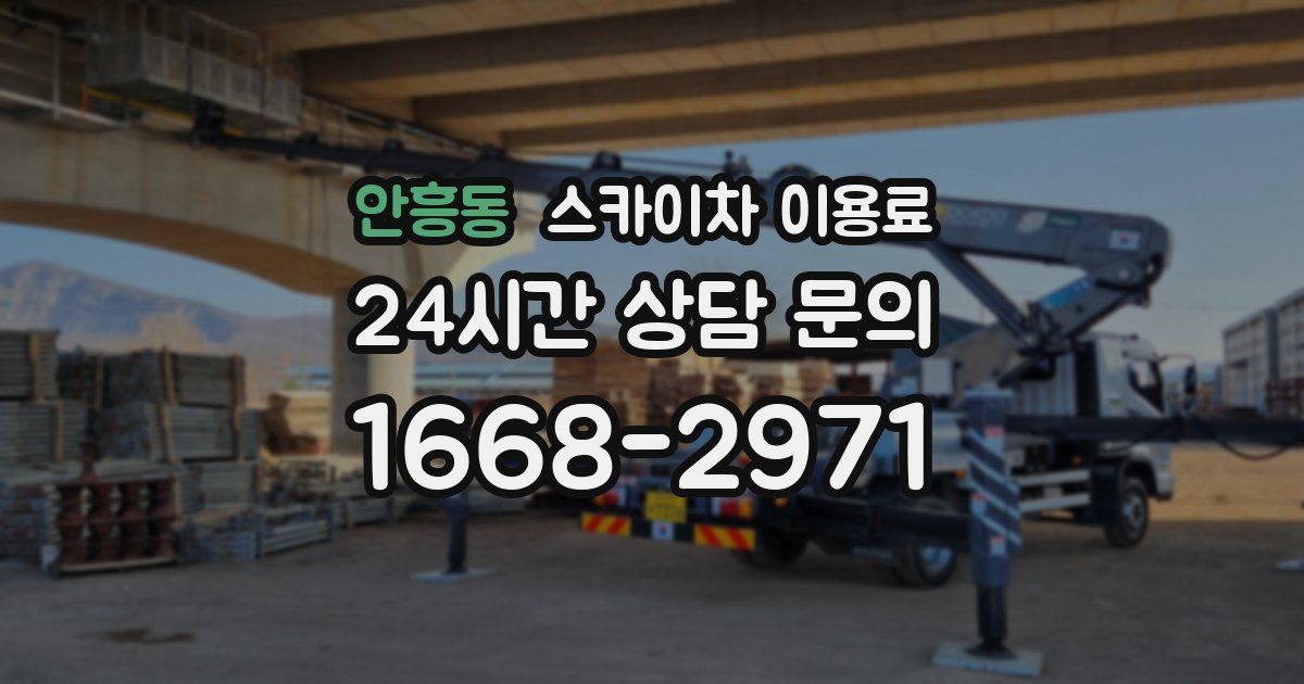 안흥동 스카이차 이용료