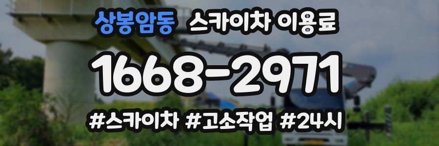 상봉암동 스카이차 이용료
