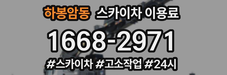 하봉암동 스카이차 이용료