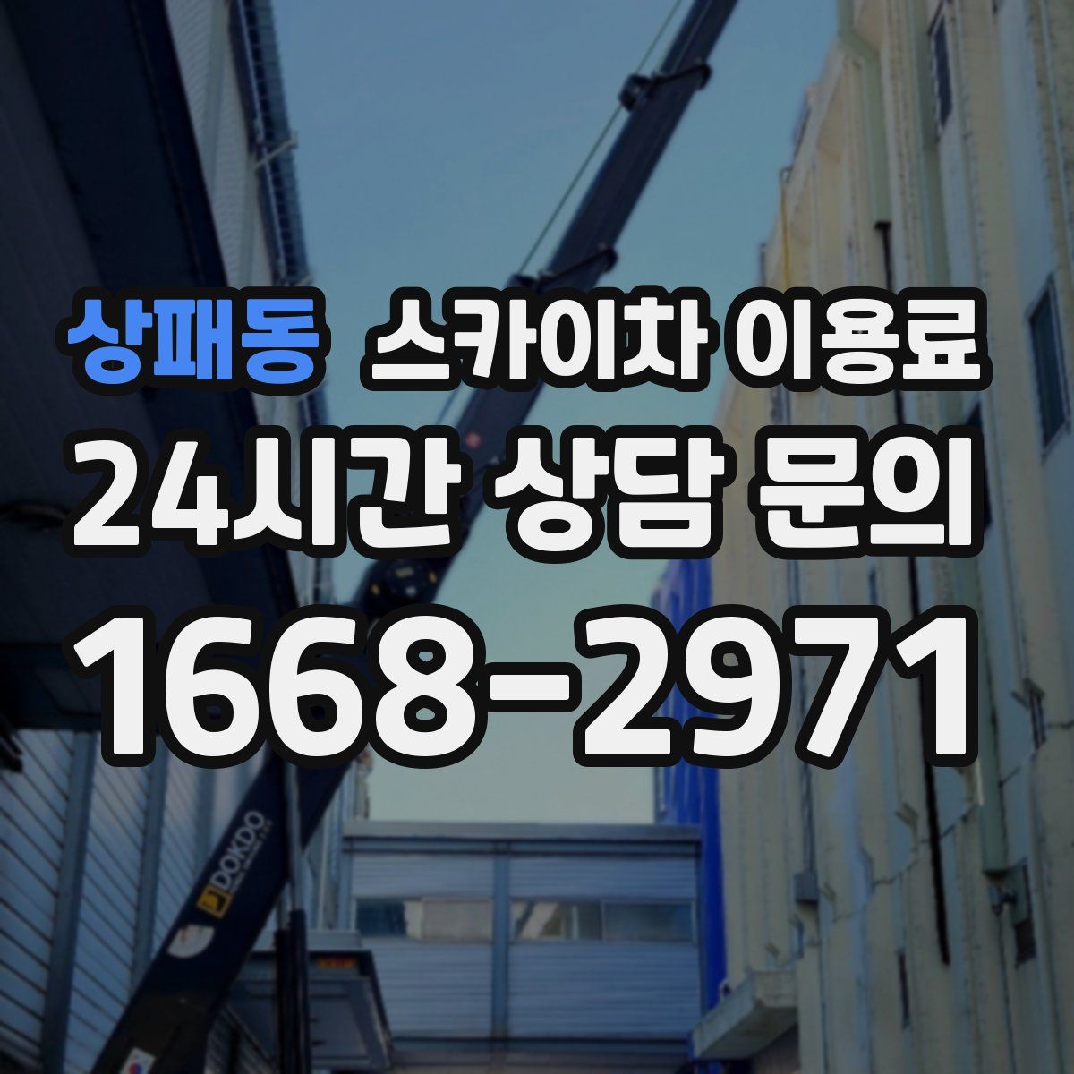 상패동 스카이차 이용료