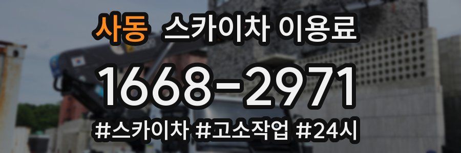 사동 스카이차 이용료