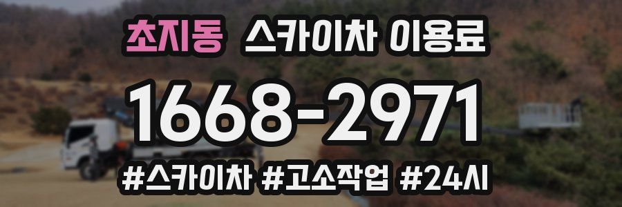 초지동 스카이차 이용료