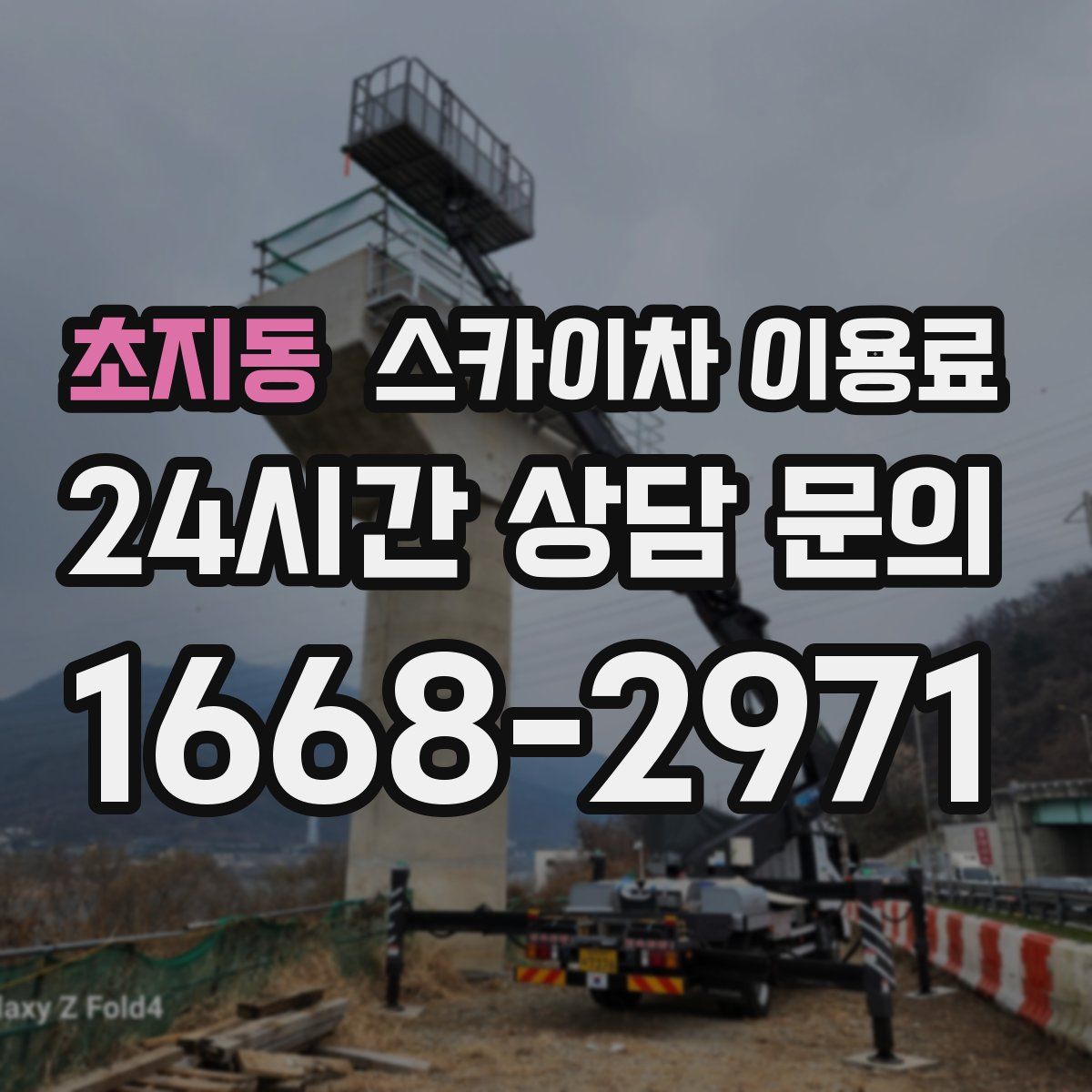 초지동 스카이차 이용료