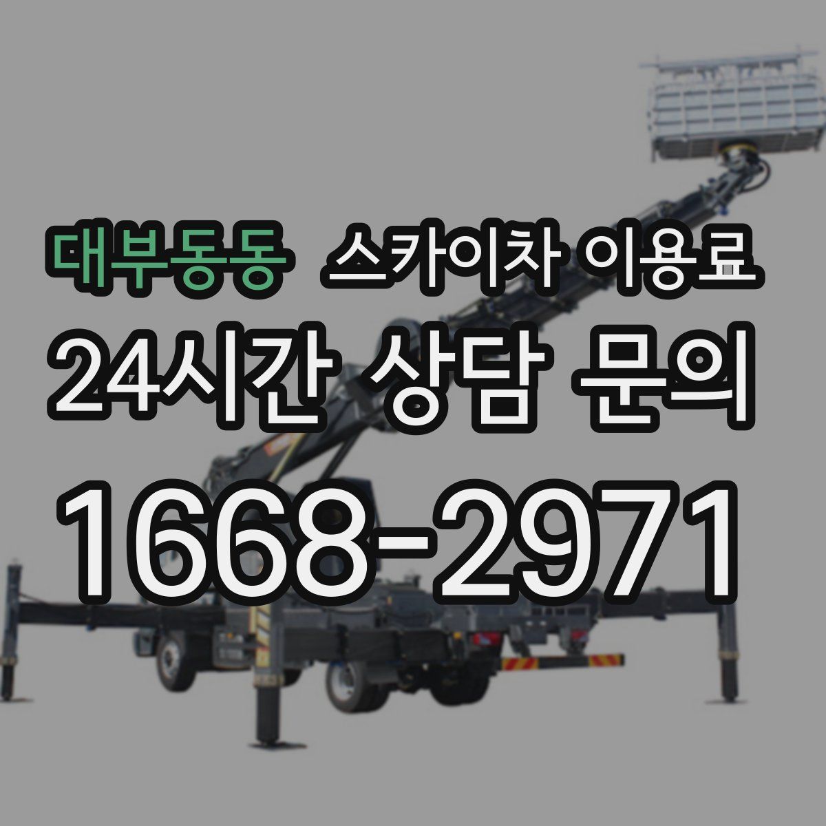 대부동동 스카이차 이용료