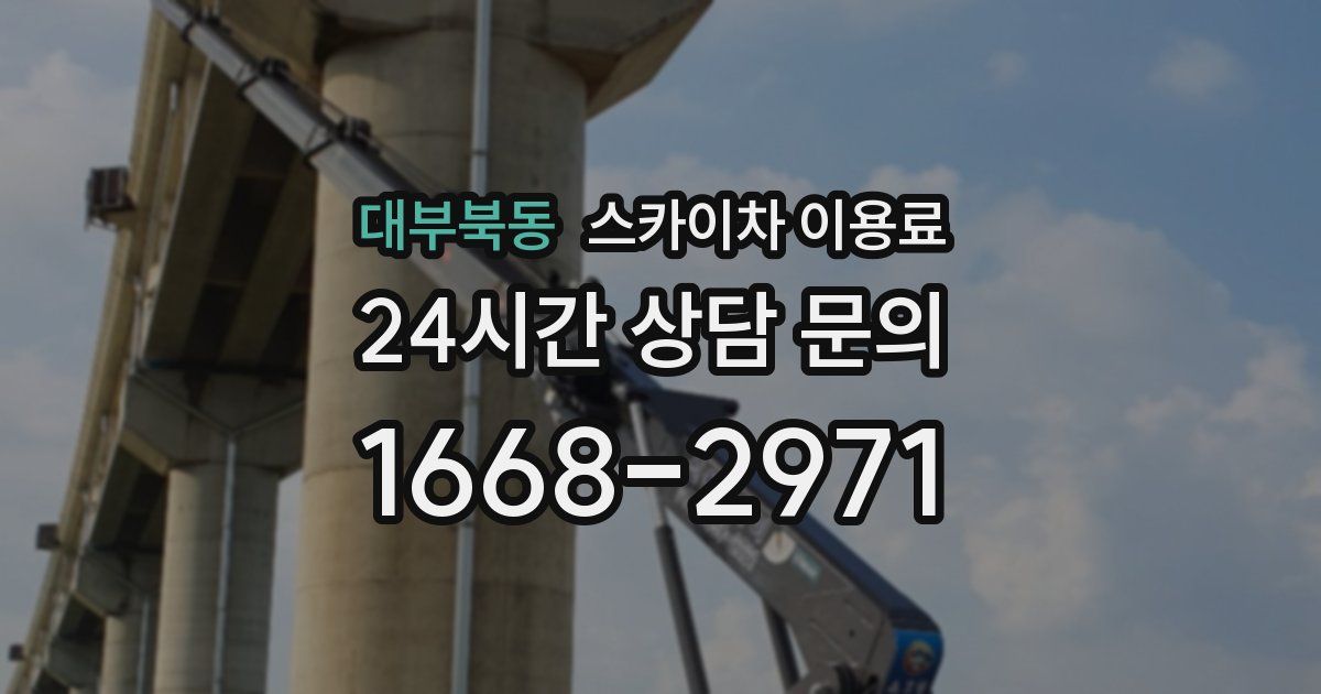 대부북동 스카이차 이용료