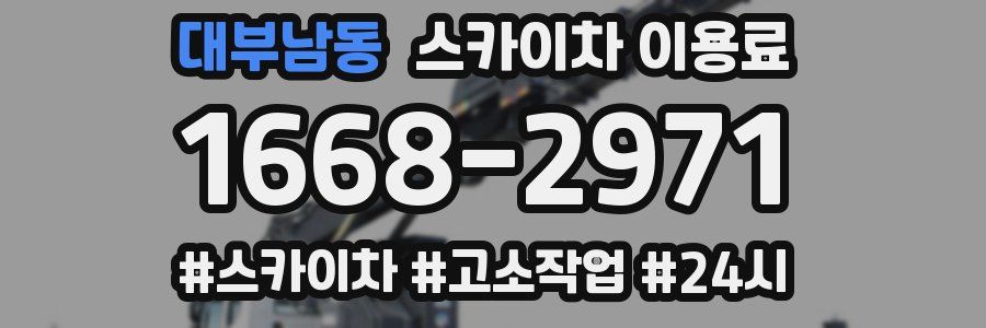 대부남동 스카이차 이용료