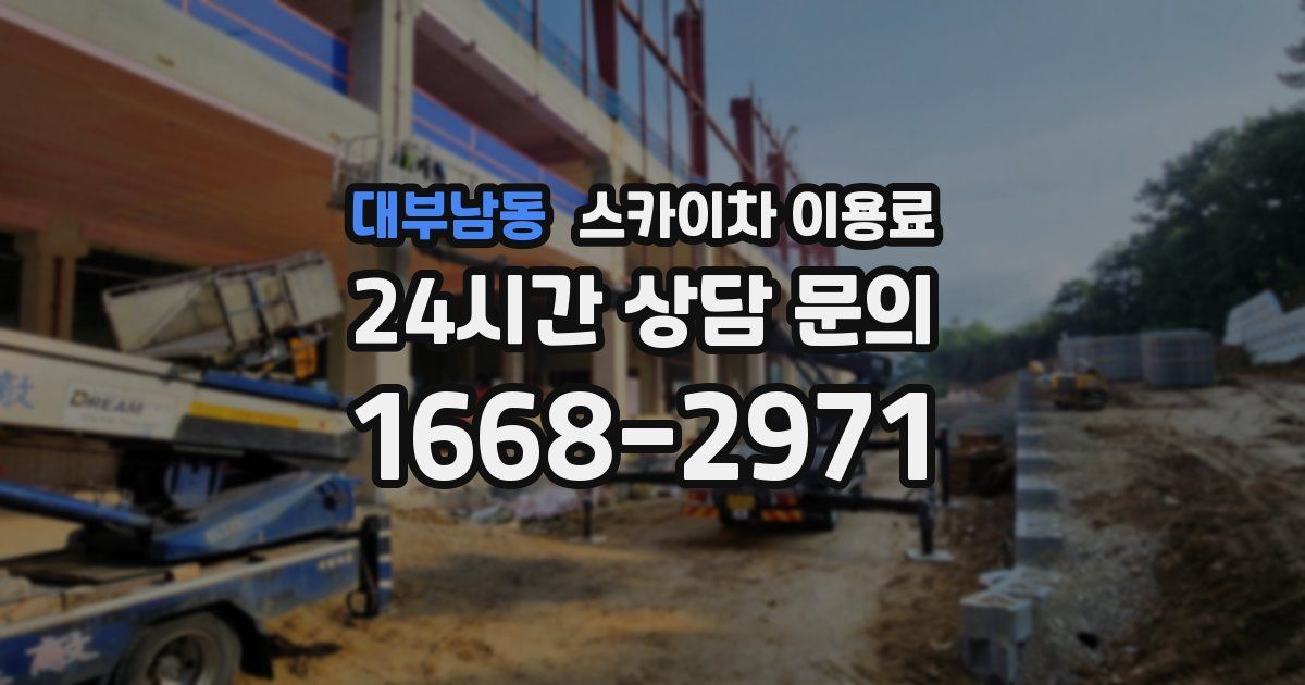 대부남동 스카이차 이용료