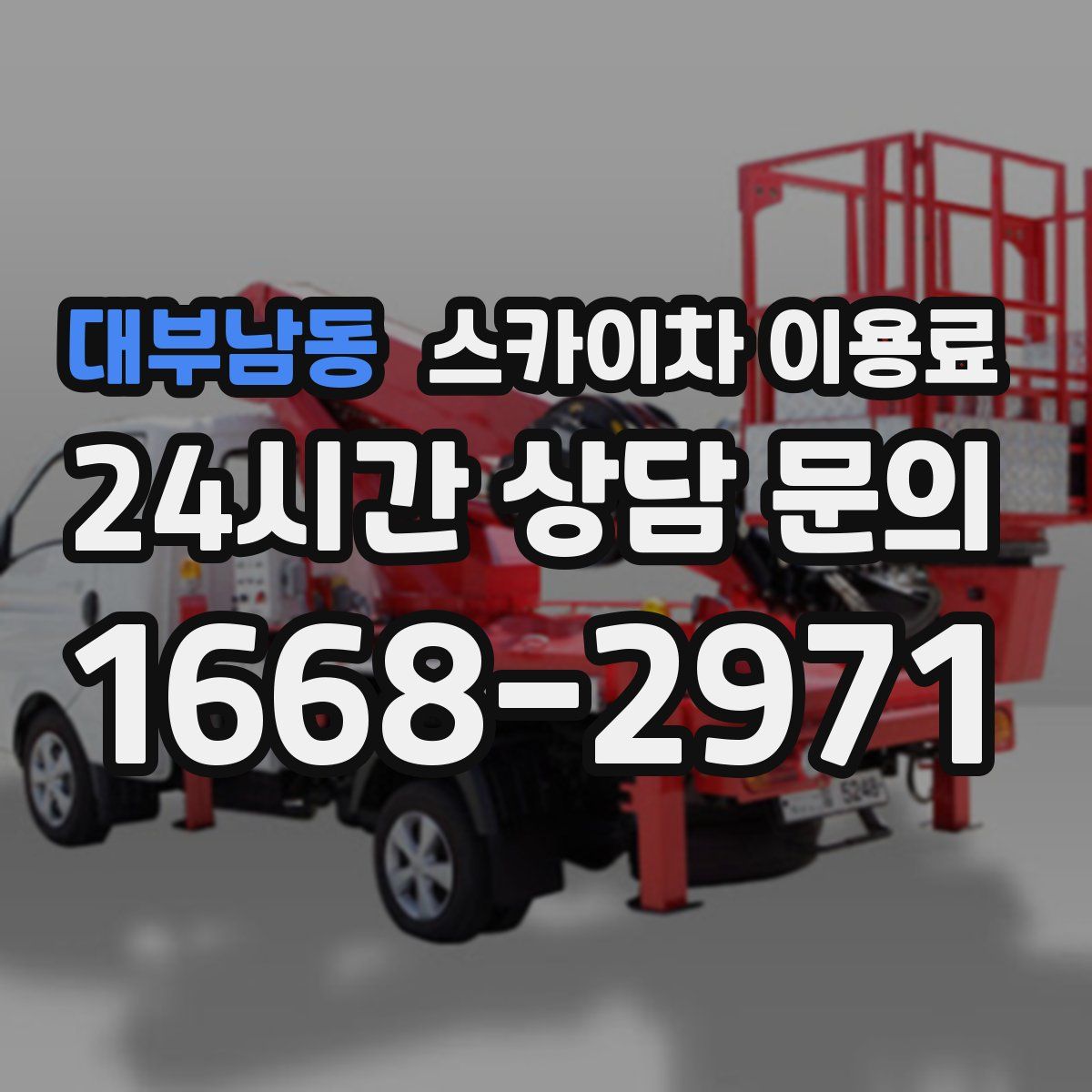 대부남동 스카이차 이용료