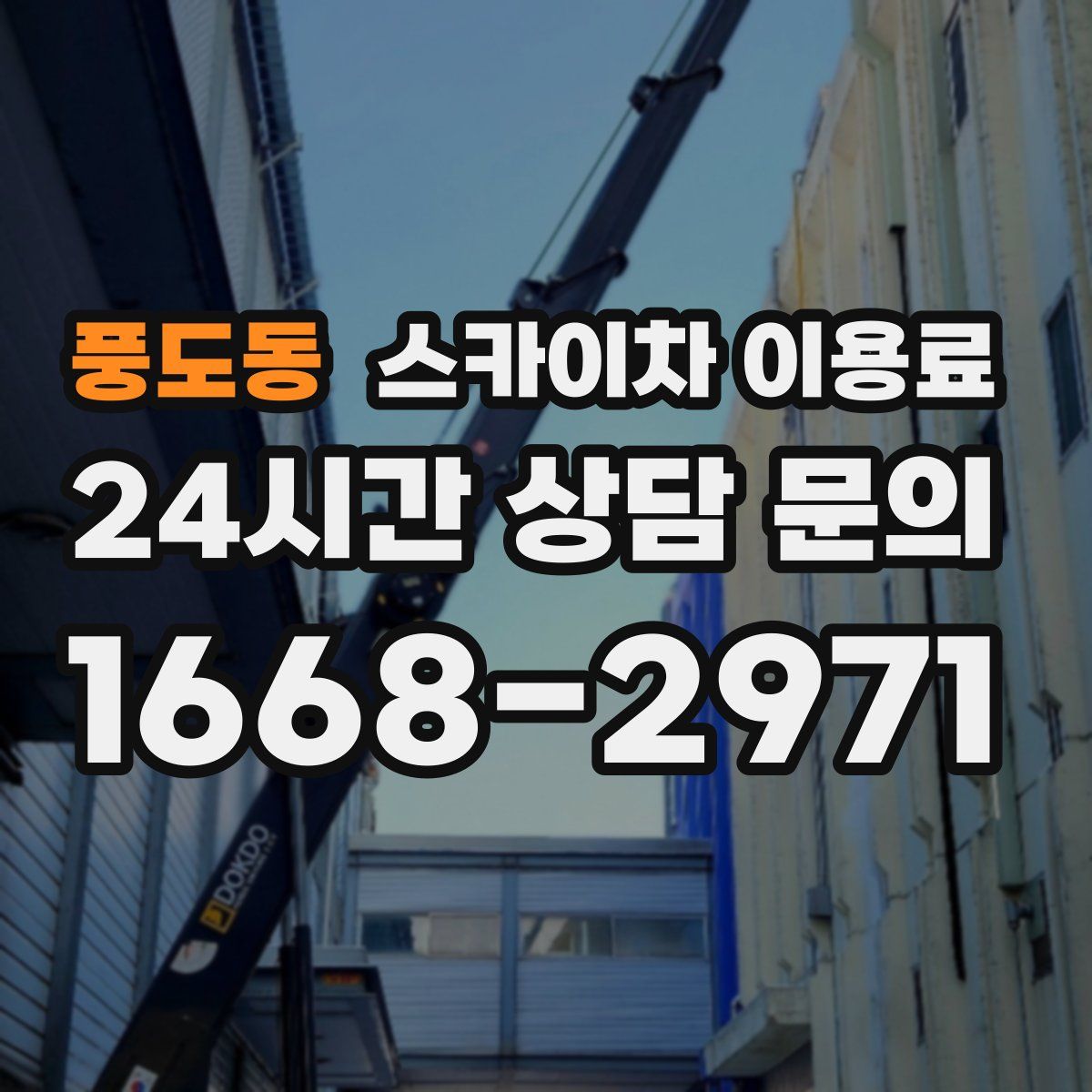 풍도동 스카이차 이용료